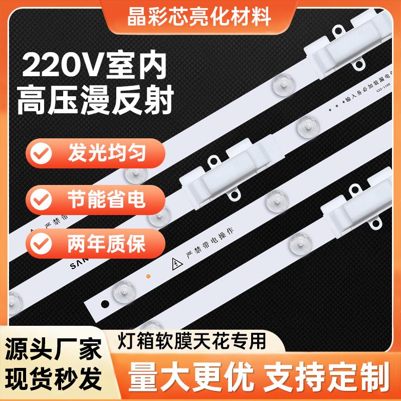 220V高压漫反射室内