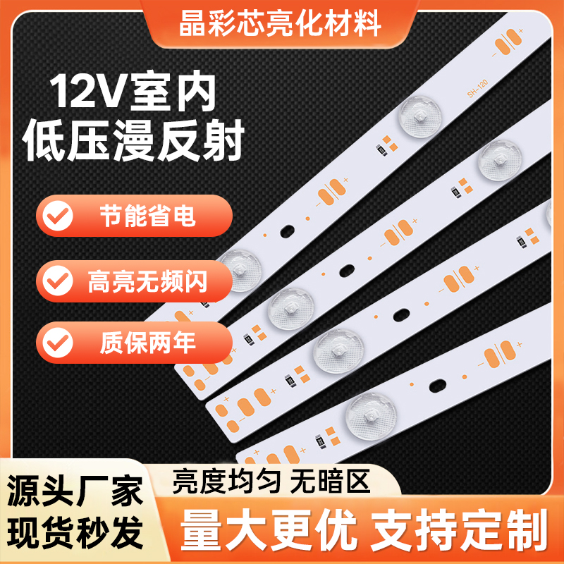 12V低压室内漫反射