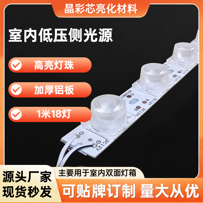 12V室内低压侧光源