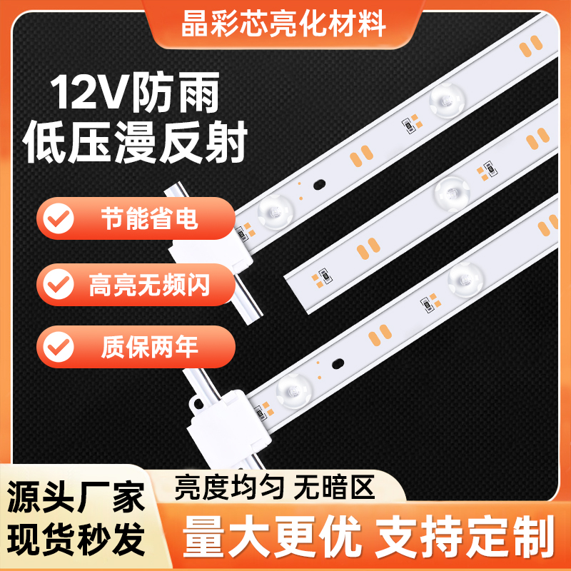 12V低压防雨漫反射灯条