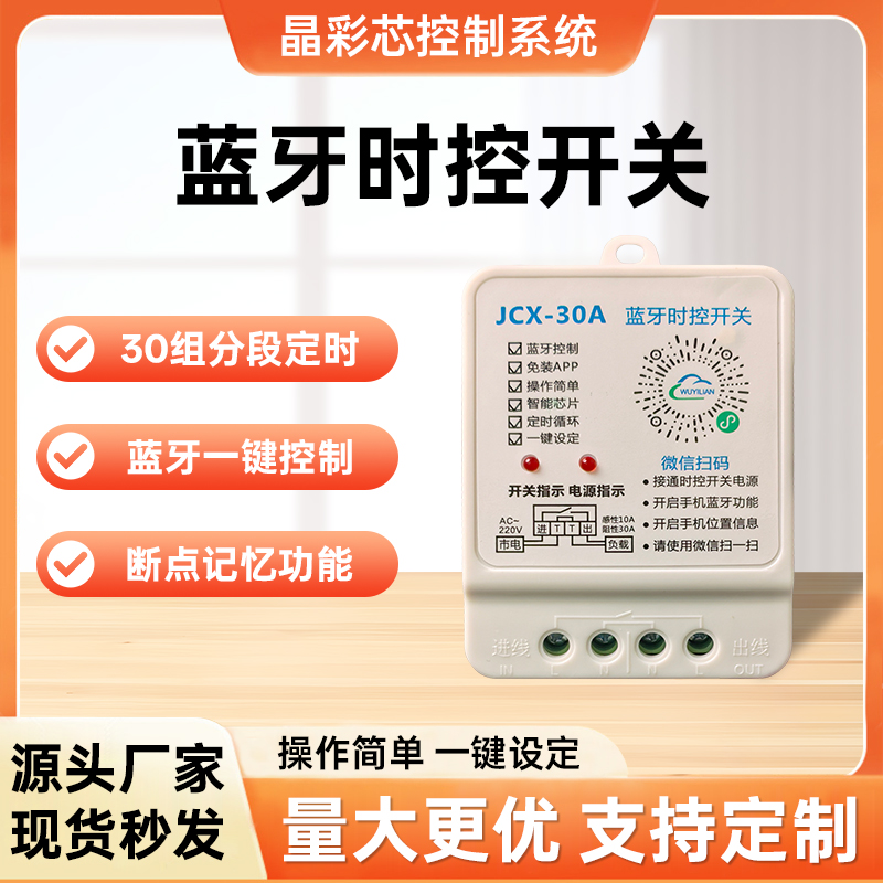 蓝牙定时开关