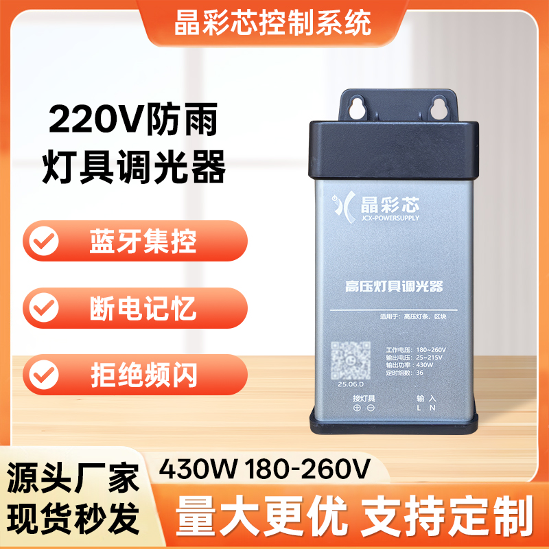 高压调光器防雨