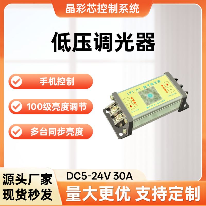低压调光器